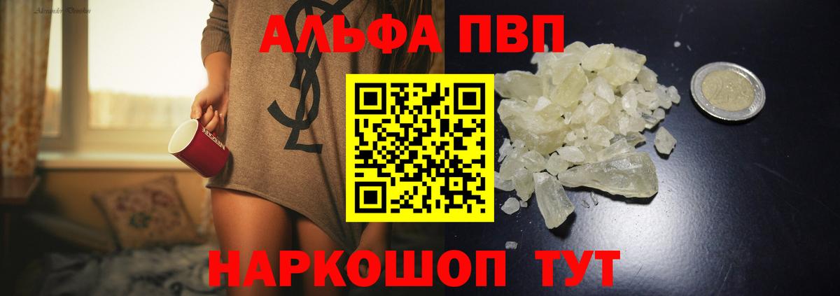 Альфа ПВП VHQ Алексин