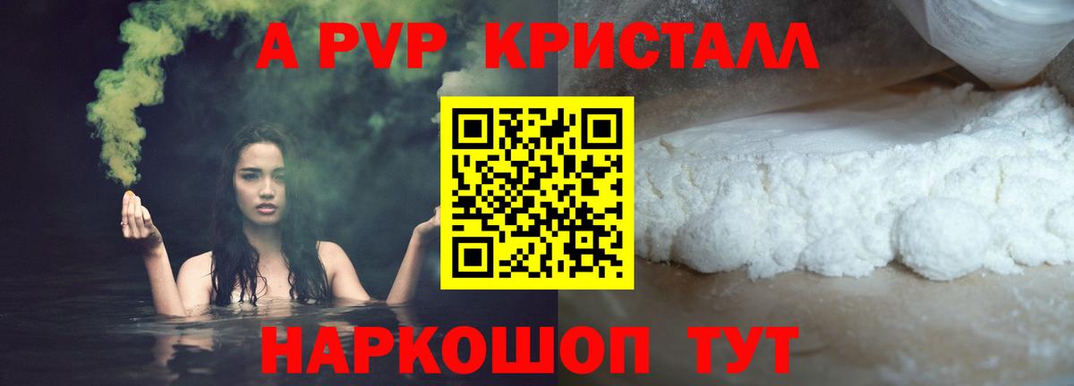 Alpha-PVP  Альфа ПВП Crystall  Алексин  А ПВП Crystall  Вход с VPN  Альфа ПВП Crystall 