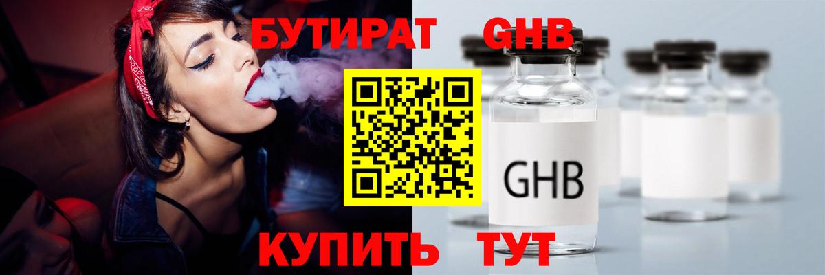 БУТИРАТ Butirat  Вход с VPN  Алексин 
