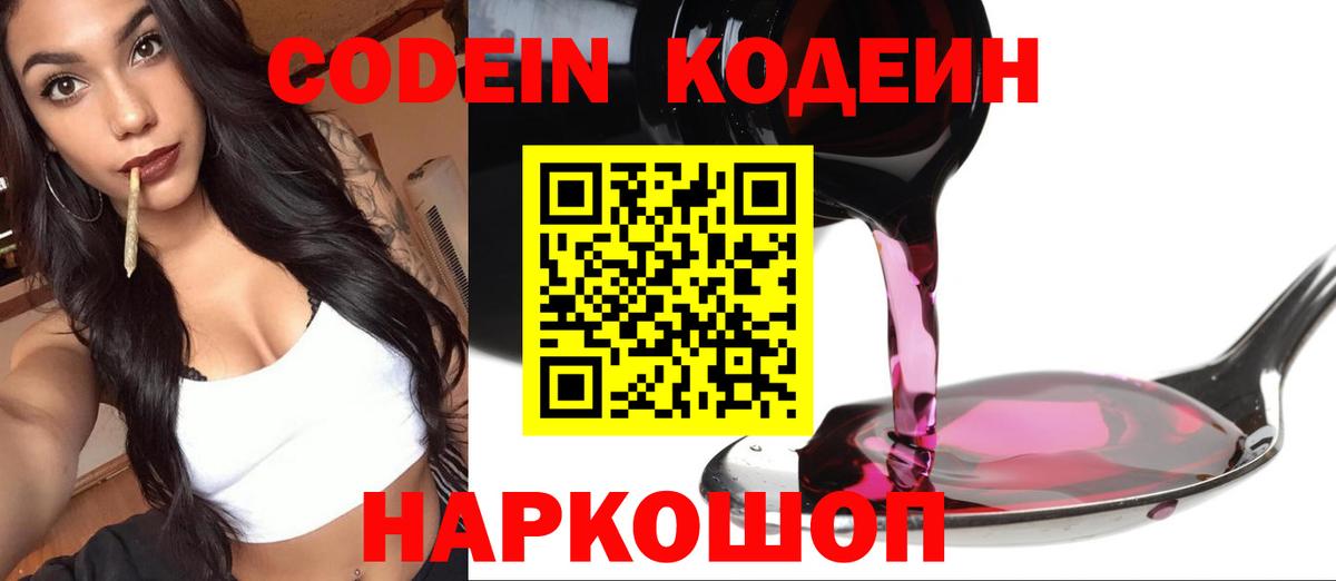 Кодеиновый сироп Lean Purple Drank Алексин