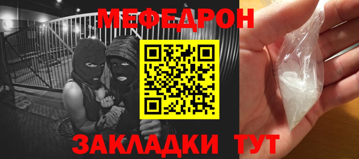 Меф мяу мяу мука Алексин