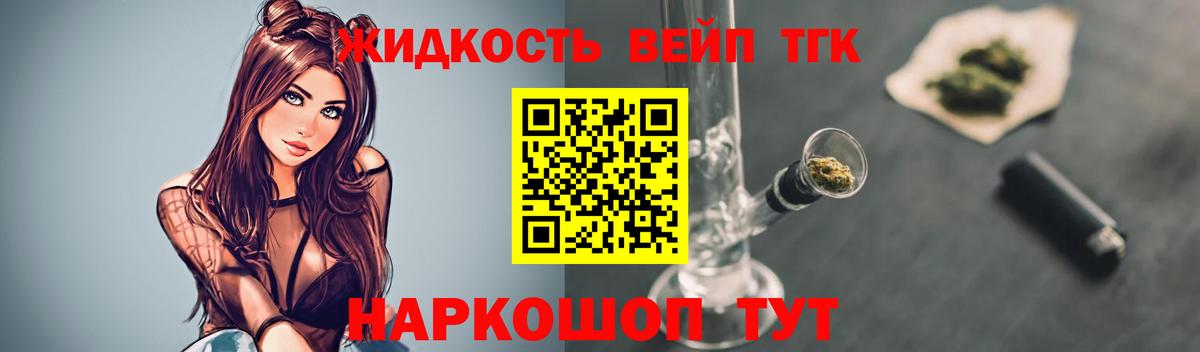 ТГК вейп Алексин